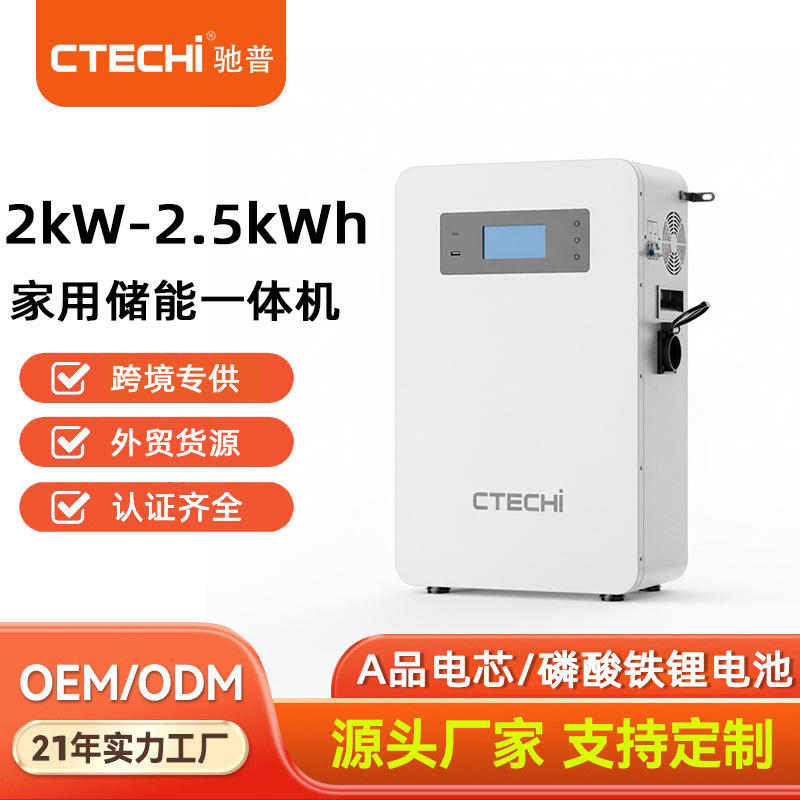 2kw/2.5kwh家用储能电池移动光伏发电新能源阳台储能系统一体机