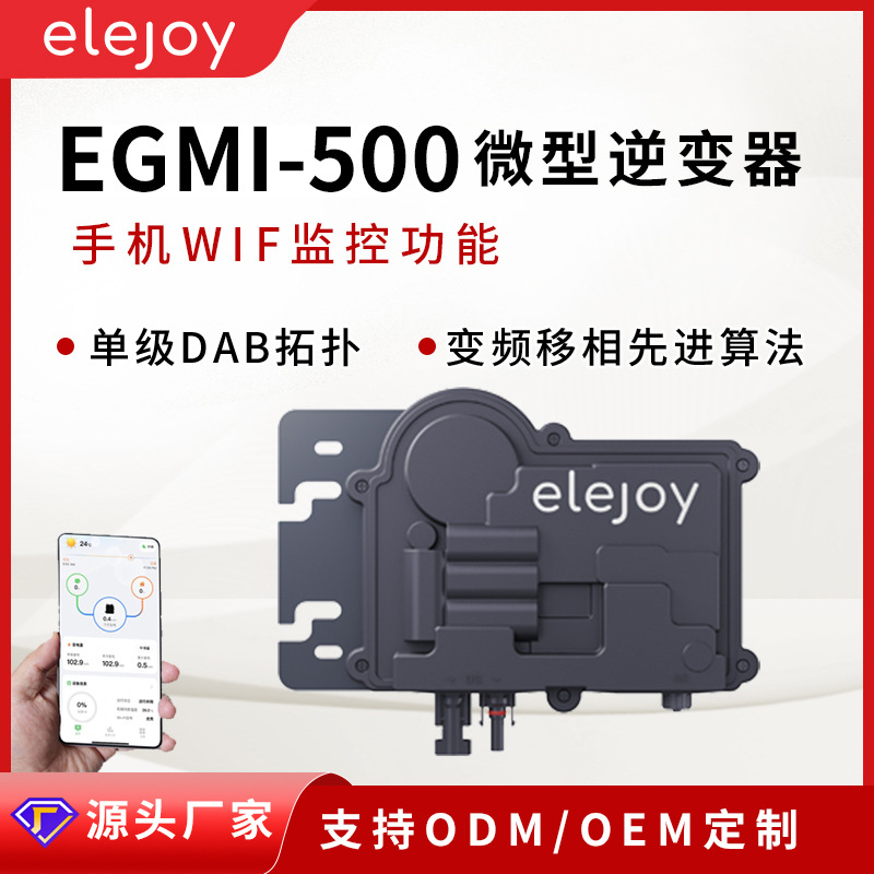 太阳能微型逆变器400W500W光伏并网 微逆WIFI 纯正弦波逆变器发电