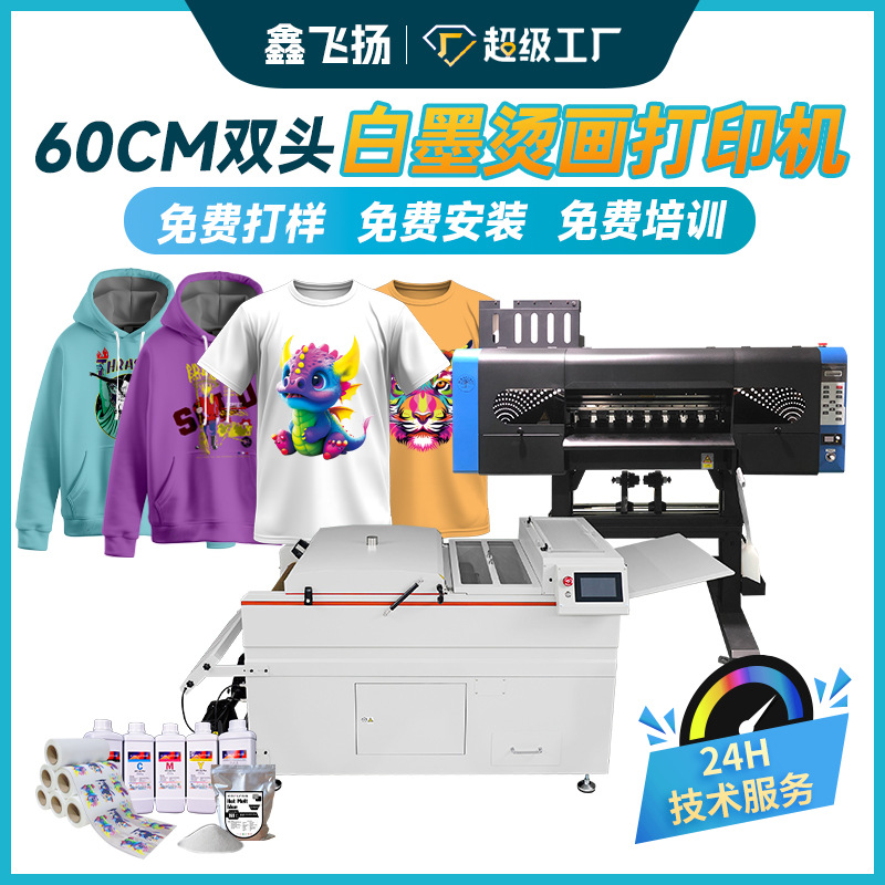 超级工厂dtf白墨烫画机抖粉烘干一体化白墨烫画打印机