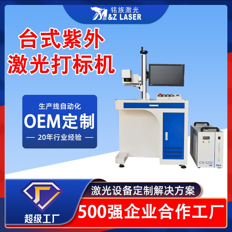 【OEM定制】玻璃贝壳螺钿紫外激光打标机化妆品UV激光打标机厂家
