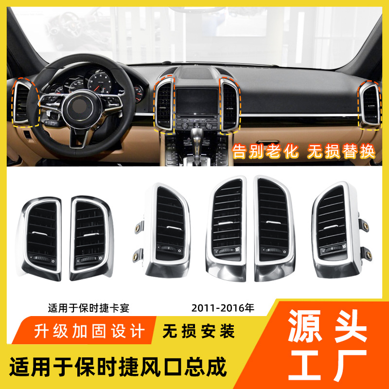 适用于保时捷卡宴空调出风口总成 Cayenne前后出风口拨片调节配件