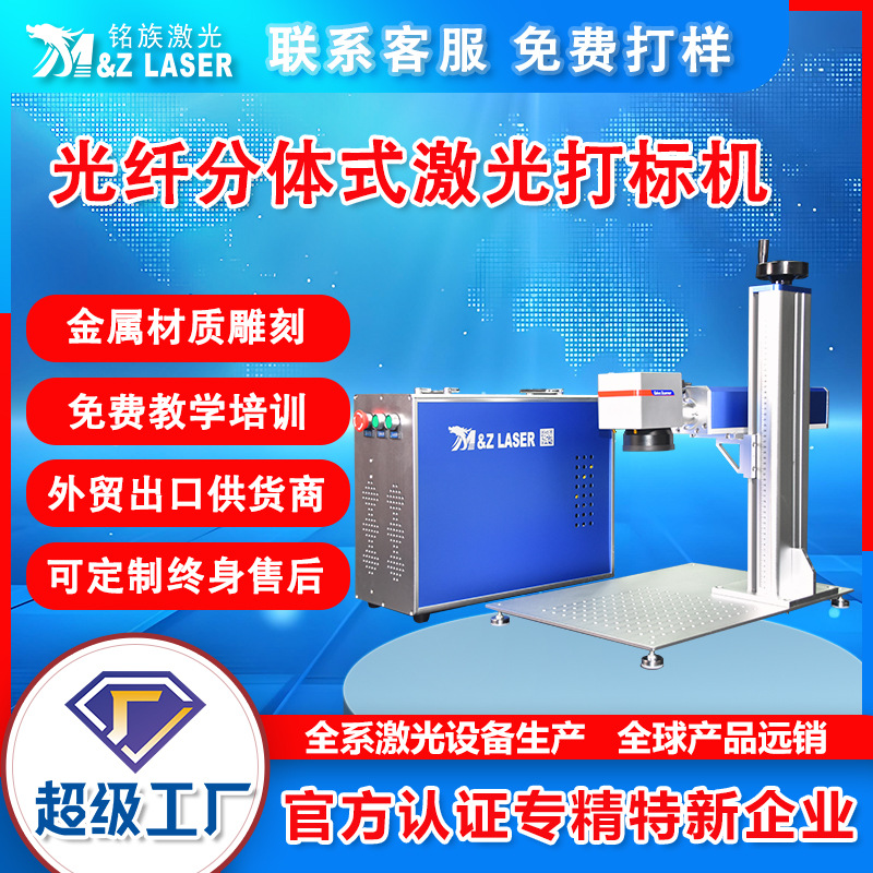 跨境供货分体式桌面激光打标机不锈钢铭牌模具光纤激光打标机工厂