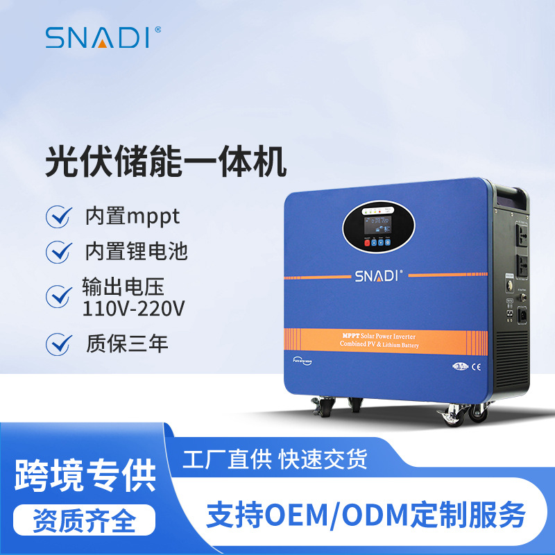 便携式家用光伏储能系统内置磷酸铁锂电池太阳能光伏储能一体机