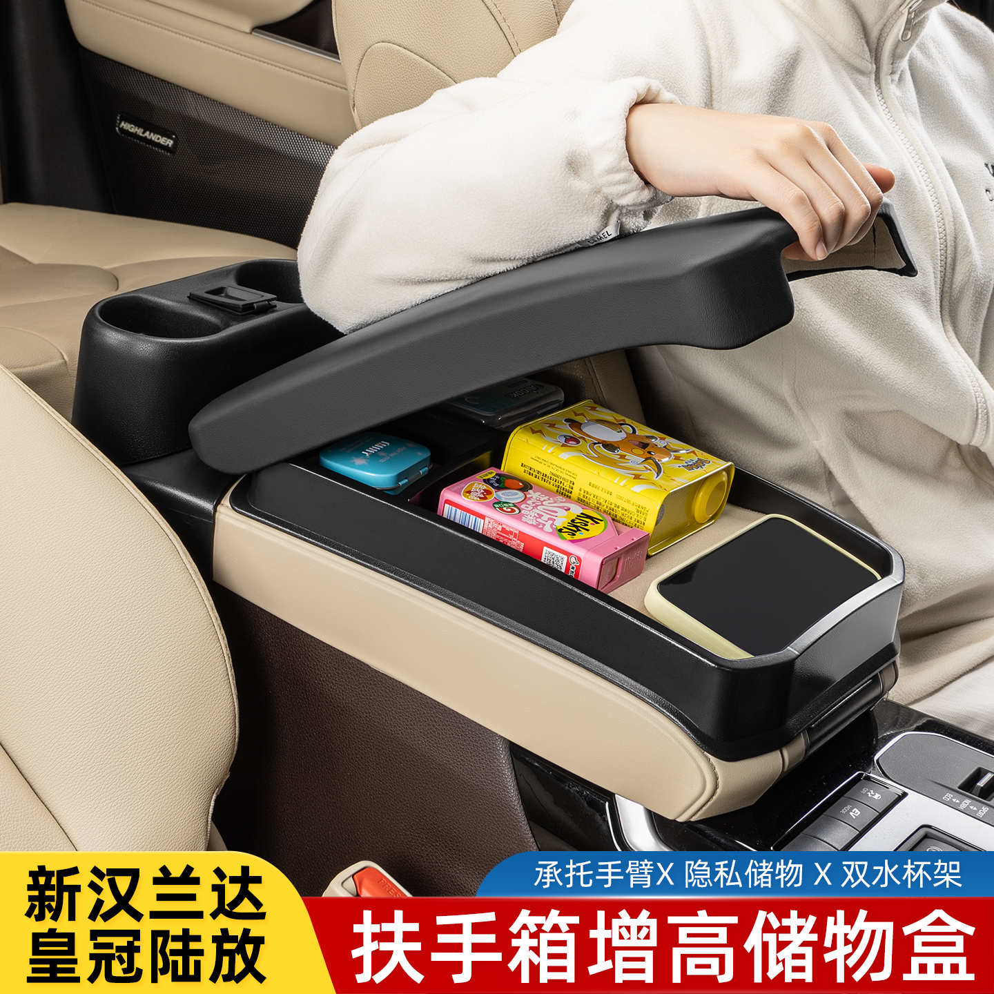 适用-6汉兰达扶手箱增高垫储物盒皇冠陆放中控收纳盒内饰改装配件
