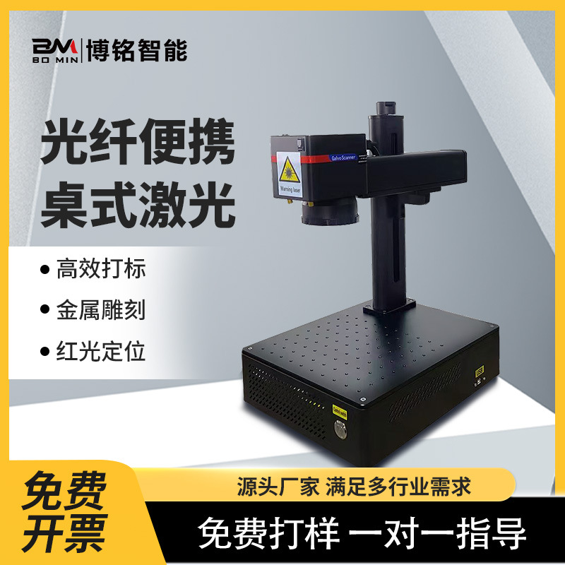 桌面便携式光纤激光打标机金属塑料塑胶玻璃二维码紫外镭雕机出口
