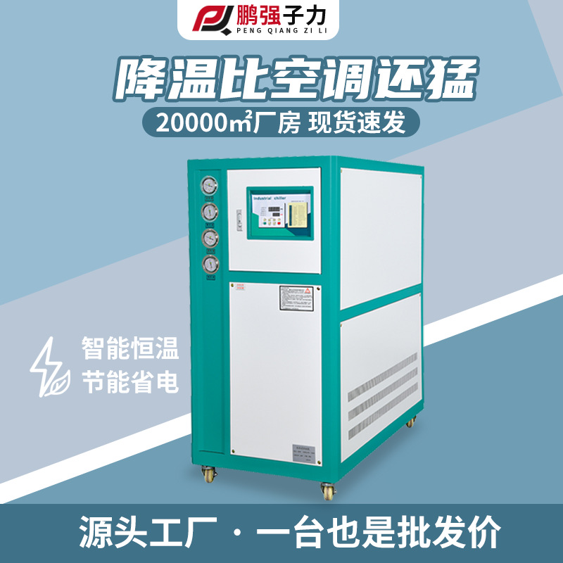 厂家直销工业冷水机 注塑模具降温冰水机 风冷式冷水机冷冻机