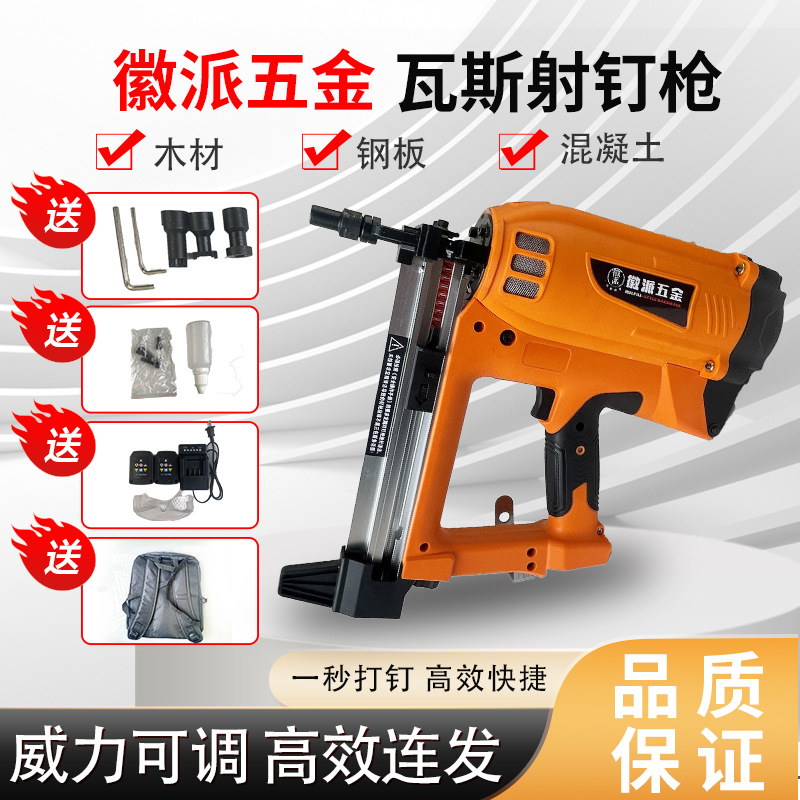 定制多功能瓦斯枪混泥土射钉抢气电动打钉枪水电吊顶门窗钢钉枪