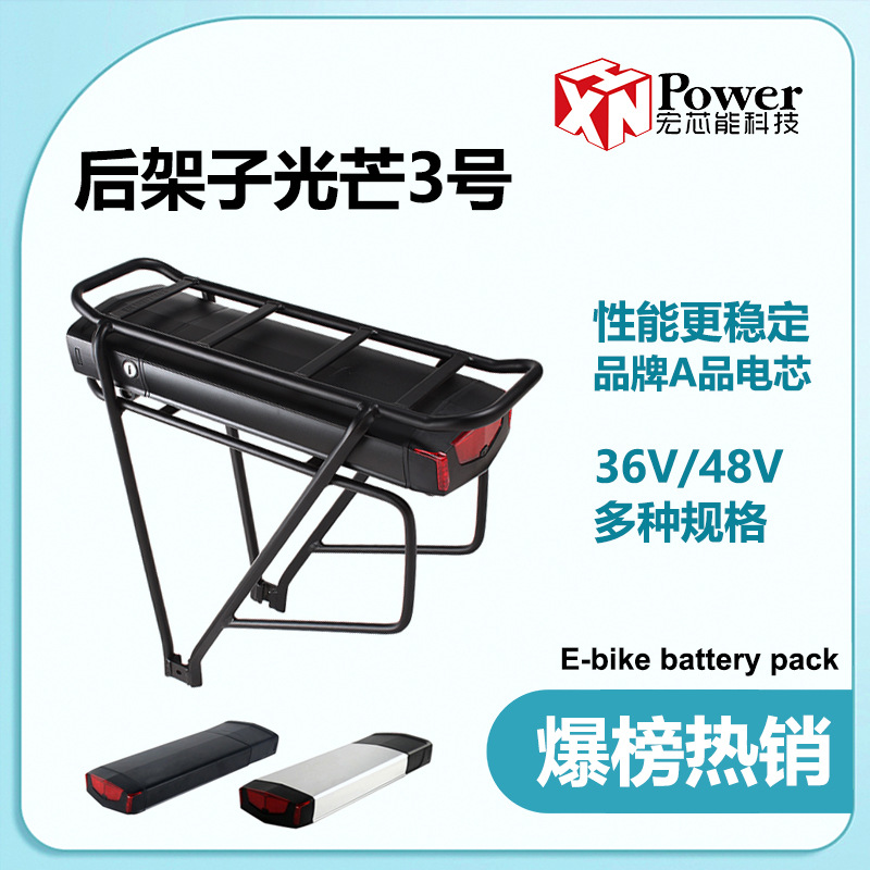 光芒3号RB-3山地电动车助力车后支后货架锂电池36V48V17.5AH