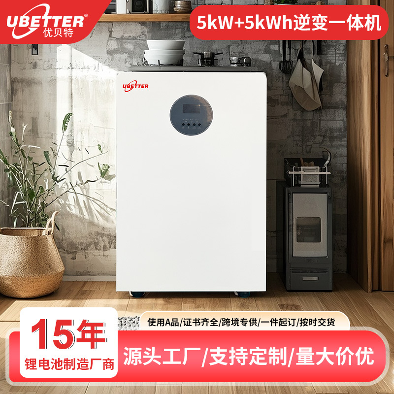 定制5kW+5kWh一体机壁挂家庭储能太阳能光伏高压堆叠磷酸铁锂电池