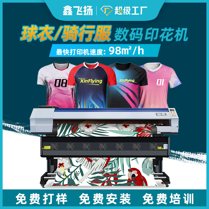 鑫飞扬双头98平方米/小时热转印打印机 涤纶布料图案数码印花机