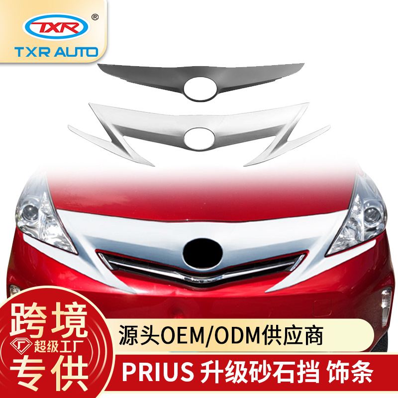 TXR适用丰田Toyota Prius普锐斯汽车砂石挡改装机盖饰条专用配件