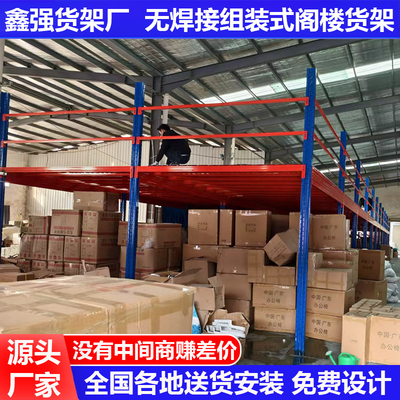 免焊接商铺仓库仓储阁楼式平台货架分隔室内阁楼二层平台搭建定做