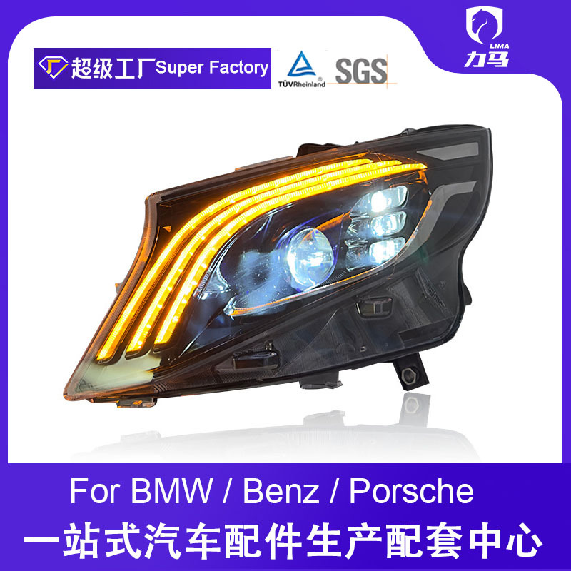 适用于奔驰威霆W447改装led大灯总成vito透镜配件新v260尾灯改日