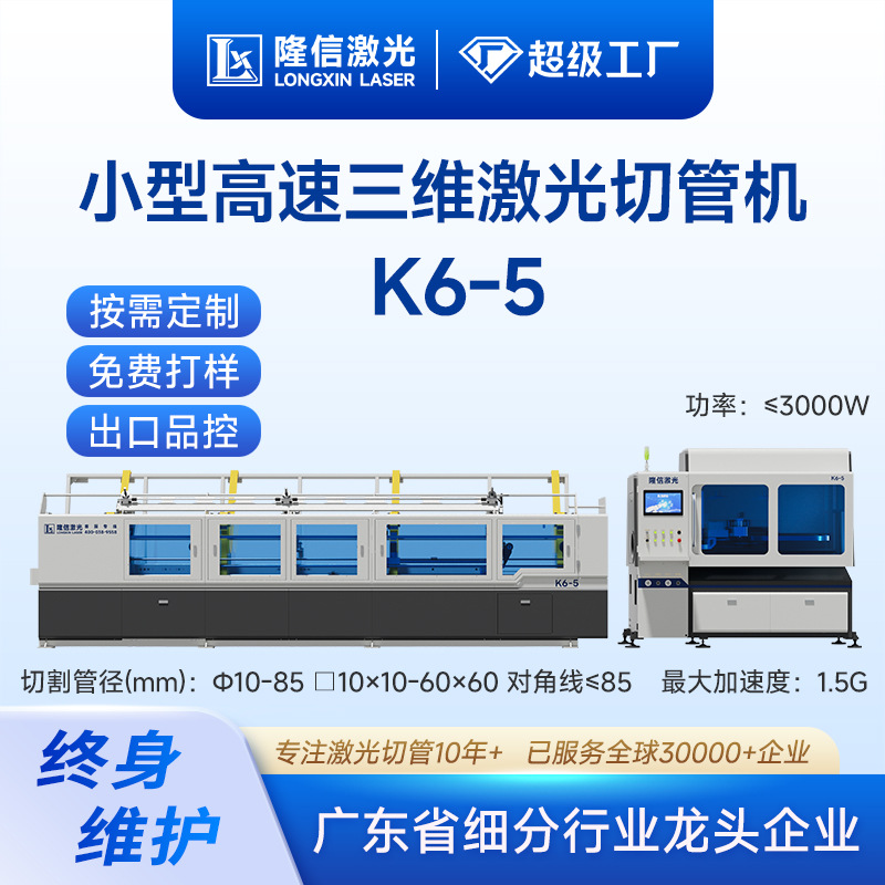 隆信LX-K6第五代小型铝管高速激光切管机零尾料全自动激光切割机