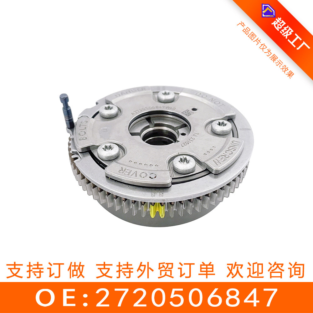 适用于奔驰272可变VVT轮(排)A2720506847 2720506847凸轮轴