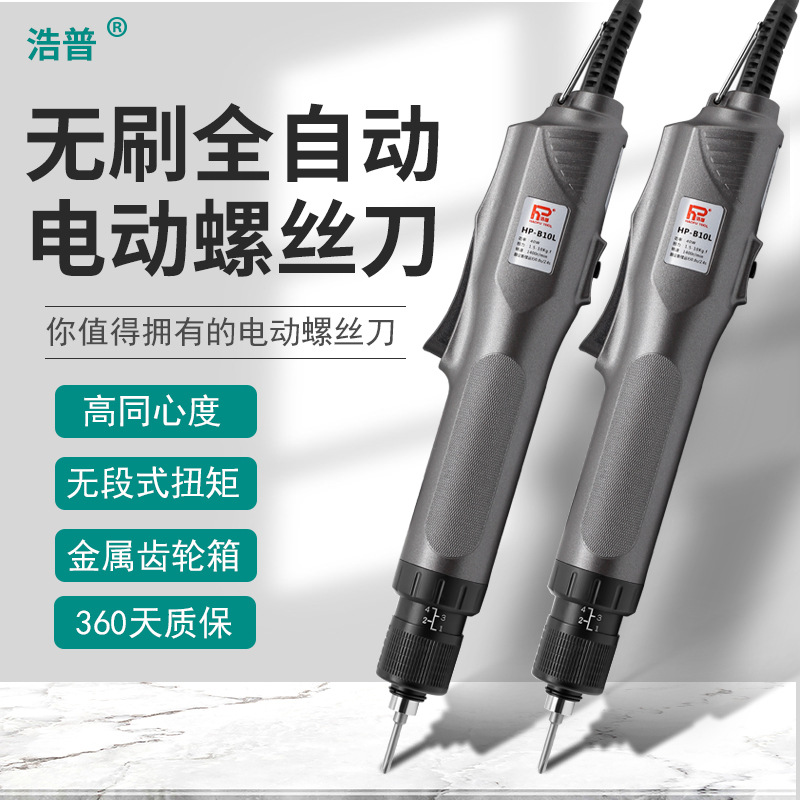 浩普无刷电动螺丝刀直插式B10L可调扭力电动起子全自动电改锥