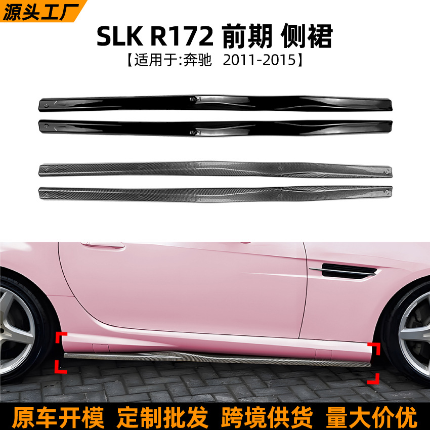 适用奔驰SLK R172 2011-2015前期侧裙扰流板包围外饰跨境改装配件